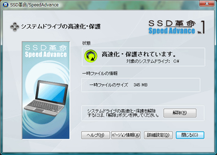 SSD革命/Speed Advance Ver.1
