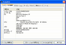 PCの情報表示ツール。使用しているPCのハードウェアやソフトウェアの詳細情報を確認できる