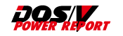 DOS/V POWER REPORT