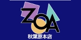 ZOA 秋葉原本店