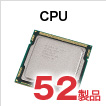 CPU編