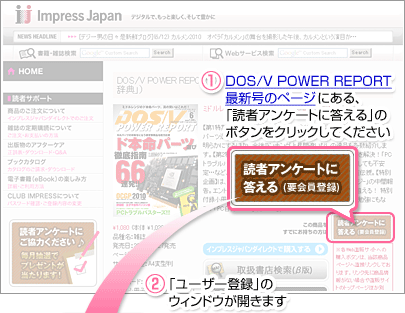 1. DOS/V POWER REPORT最新号のページにある、「ユーザー登録」のボタンをクリックしてください