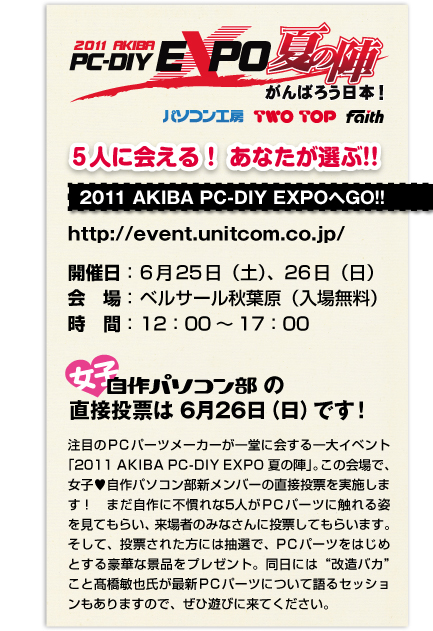 2011 AKIBA PC-DIY EXPO