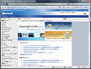 2007 Office systemのSP1はMicrosoft Update、もしくはダウンロードセンターから入手できる
