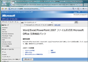 Office 2003/XP/2000で2007 Office systemのドキュメントを開くためのアドイン