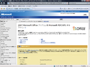「2007 Microsoft Office プログラム用Microsoft PDF/XPS保存アドイン」のWebサイトに接続できたら、「続行」ボタンを押してダウンロードを開始する