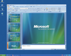 PowerPoint 2007でスライドを表示。Windows VistaのWindows Aeroユーザーインターフェースこそ使えないが、操作性や使い勝手はWindows XPでも変わらない