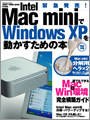 Intel Mac miniでWindows XPを動かすための本