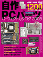 自作PCパーツ パーフェクトカタログ 2008