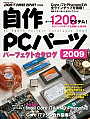 自作PCパーツ パーフェクトカタログ 2009