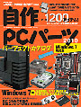 自作PCパーツパーフェクトカタログ2010 Windows 7対応版