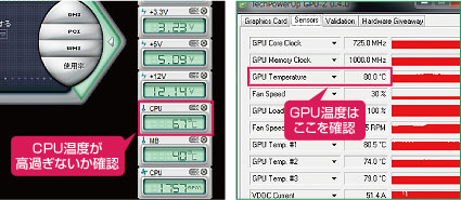 CPU温度が高すぎないか確認　GPU温度はここを確認