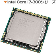 Intel Core i7-800シリーズ