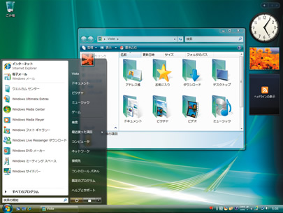 Windows Vistaと組み合わせてPCをもっと便利に！