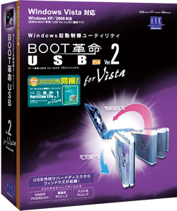 BOOT革命/USB Ver.2 for Vista Pro