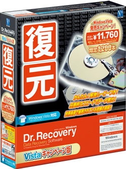 Dr.Recovery Windows Vistaキャンペーン版