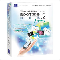 BOOT革命/USB Memory Ver.2