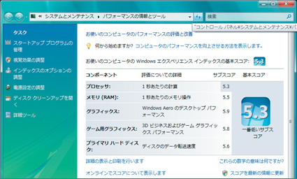 Windows エクスペリエンス インデックス