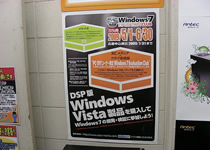 Windows 7 Evaluation Clubプログラムに参加している店舗には、目印のポスターが貼られている